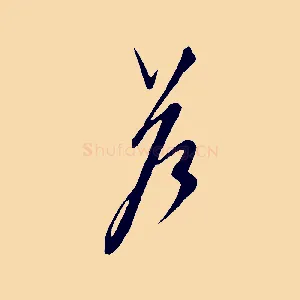 答