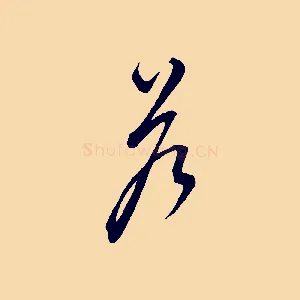 答