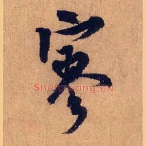寥