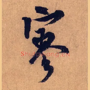 寥