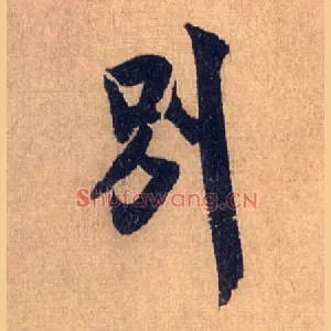别