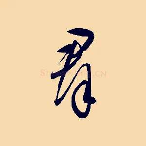 群