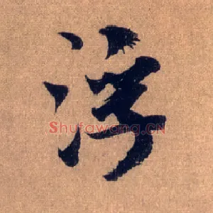 浮
