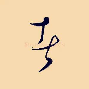 者