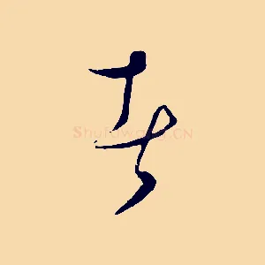 者