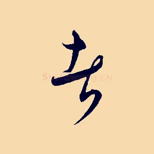 者