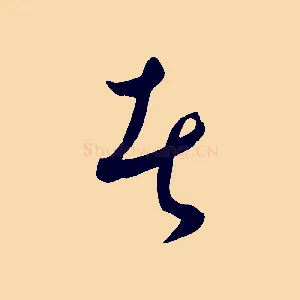 者