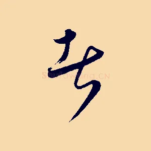 者