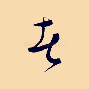 者