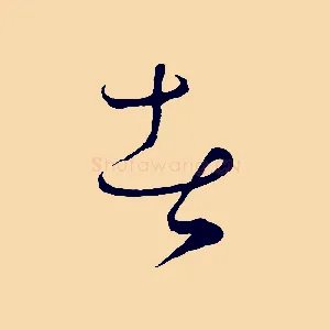 者