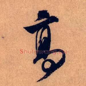 高
