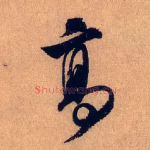 高