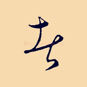 者