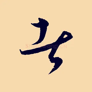 者