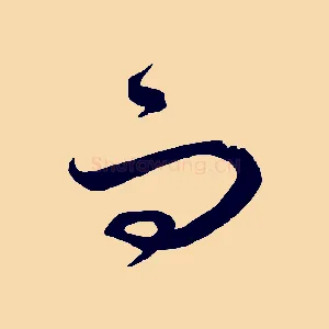 而