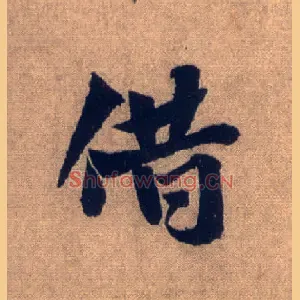借