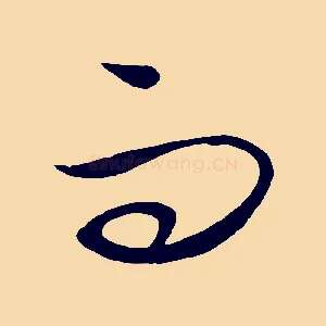 而