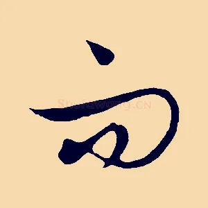 而