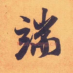 端