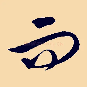 而