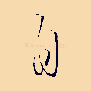 自