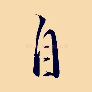 自