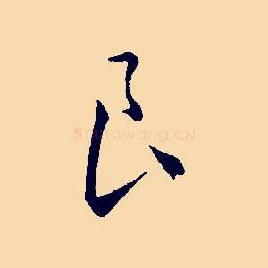 良