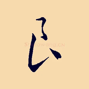良
