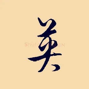 英