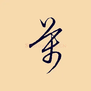 萬