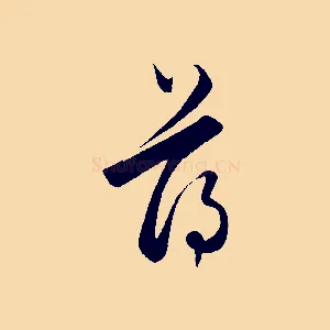 薄