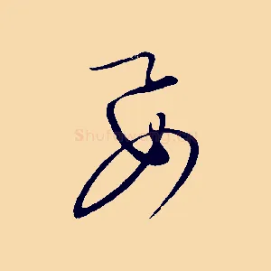 要