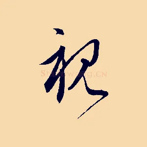 視
