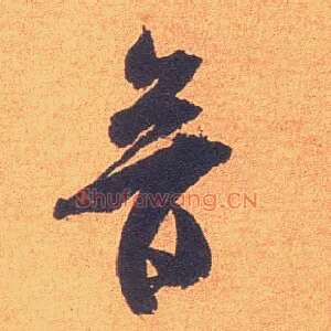 音
