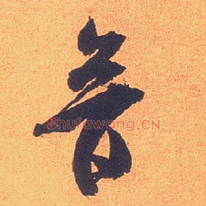 音
