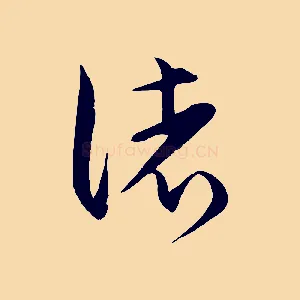 諸