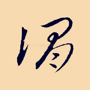 謂