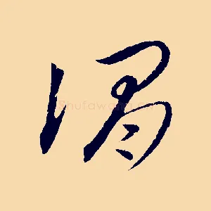 謂