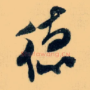 德
