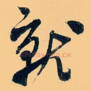 就