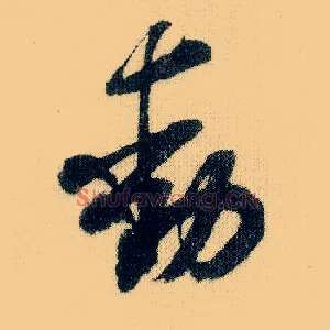 動