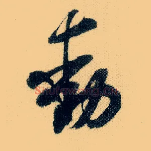 動