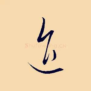 進