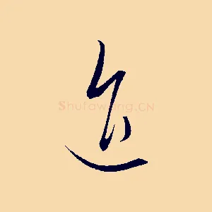 進