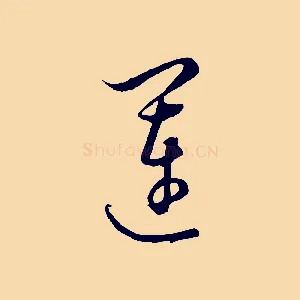 運