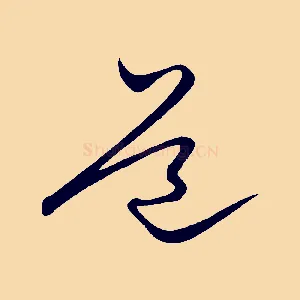 道