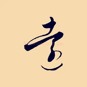 遠
