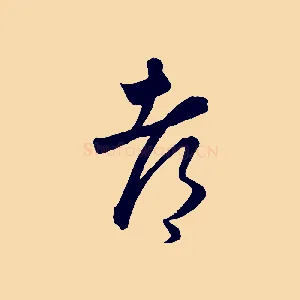 都