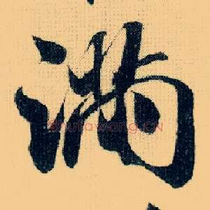 满