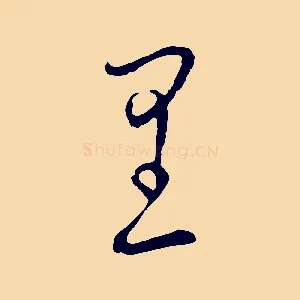 里